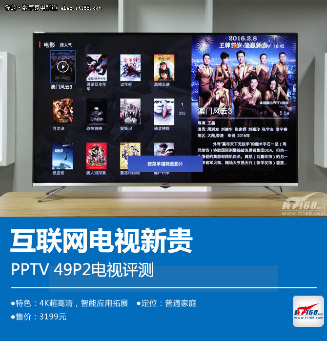 互联网电视新贵 PPTV 49P2智能电视评测