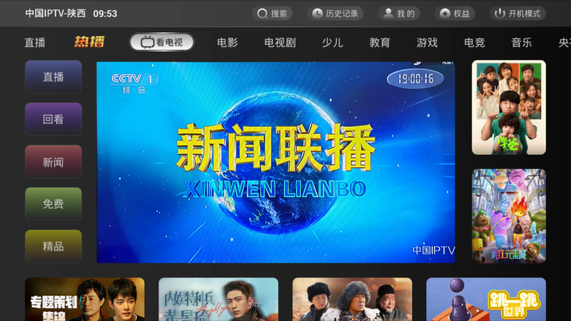 免费iptv电视直播 f89e5855cd9eaf0d7ea0632a506ef3e7.png