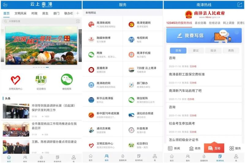 湖北南漳:倾力打造县级融媒体传播制高点
