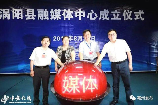 意义重大!涡阳率先成立!亳州市县级融媒体中心建设实现全覆盖!