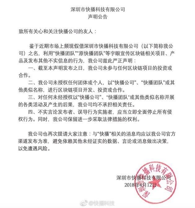 快播科技发声明公告:未参与任何区块链项目的投资或合作