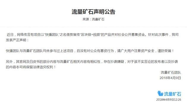 快播科技发声明公告:未参与任何区块链项目的投资或合作