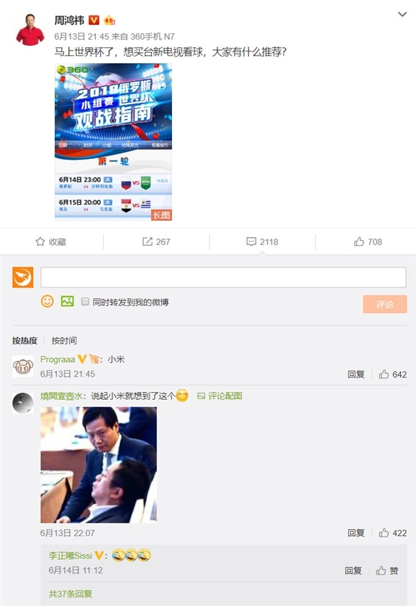 周鸿祎为看世界杯买了台新电视:119999元