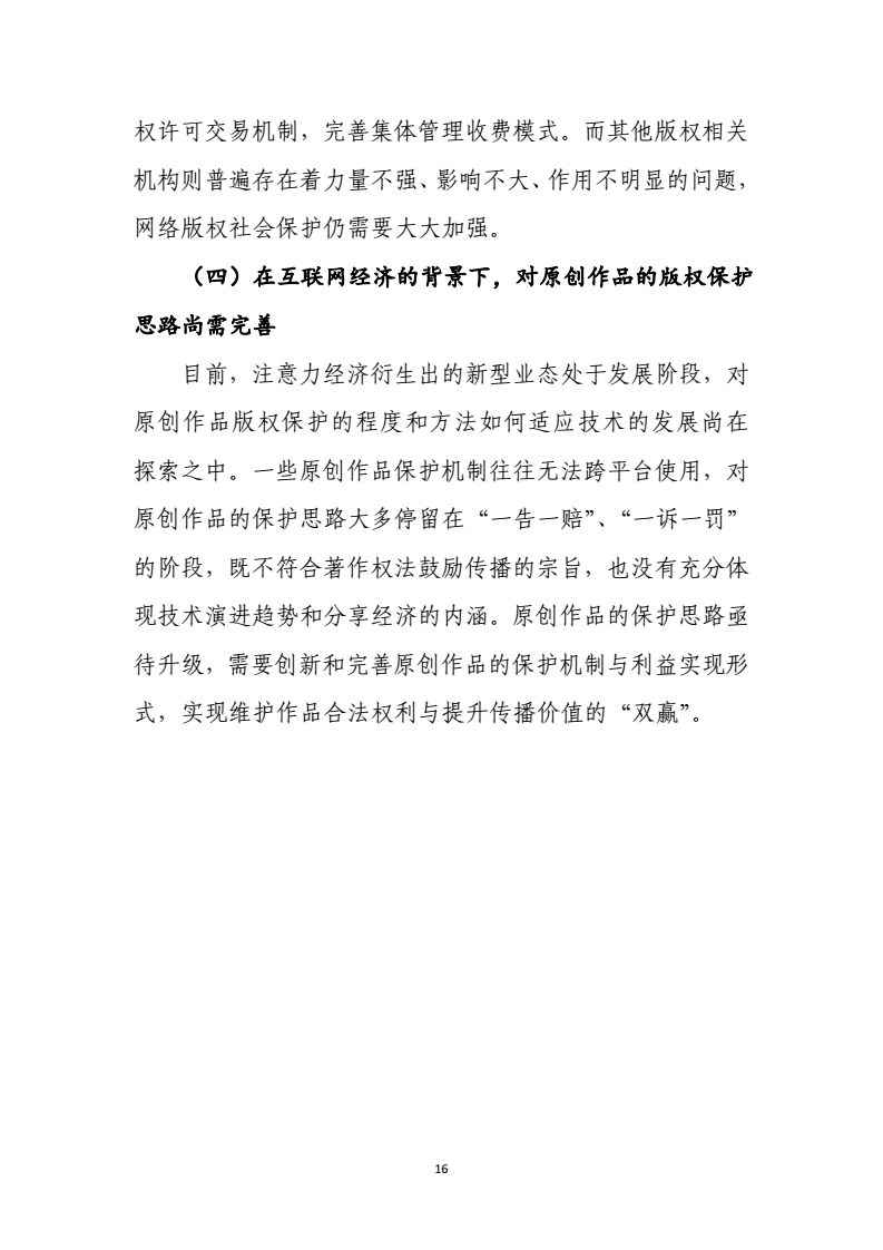 2017年中国网络版权保护年度报告(简版)_17.png