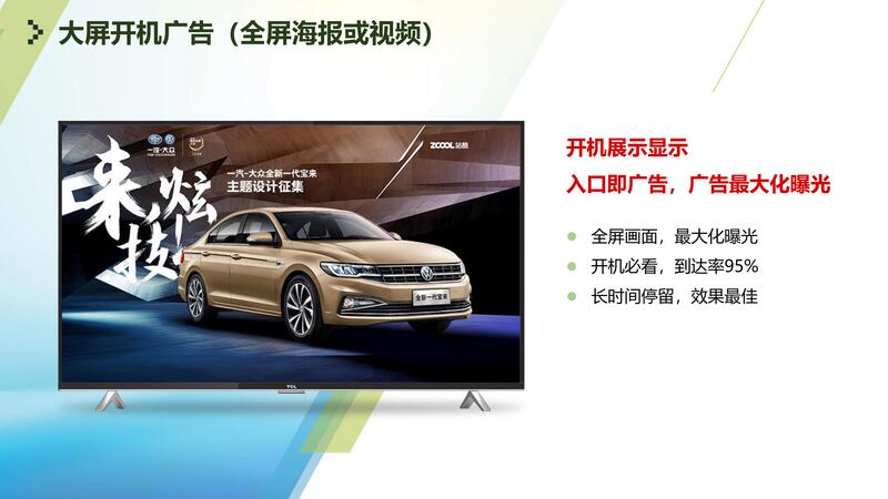 【ppt】iptv/互动电视大屏程序化广告探讨