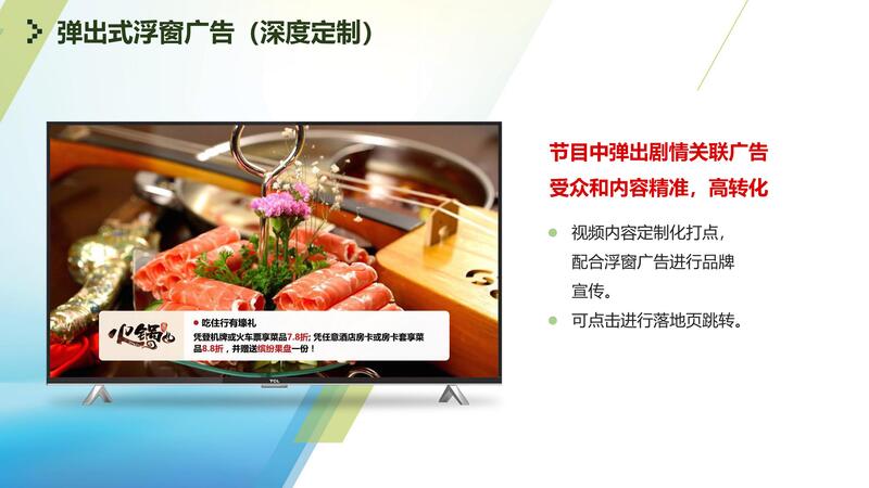 【ppt】iptv 互动电视大屏程序化广告探讨
