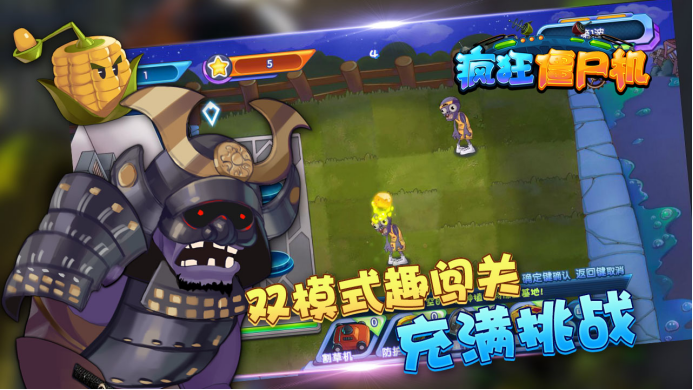 《疯狂僵尸机》互联网多渠道上线272.png