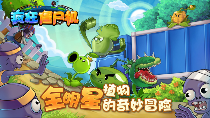 《疯狂僵尸机》互联网多渠道上线115.png