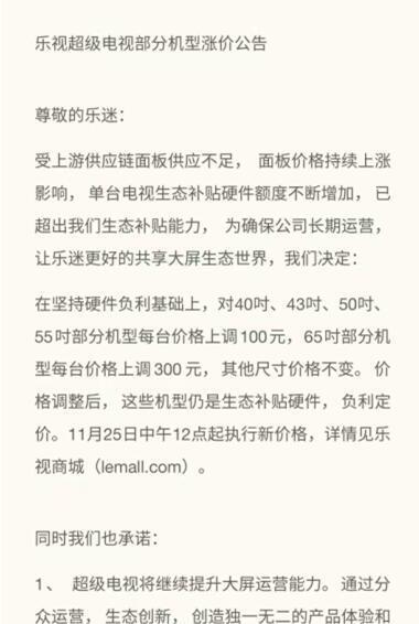 乐视电视涨价公告