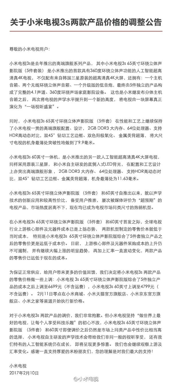 小米电视3s 60/65英寸版也已涨价