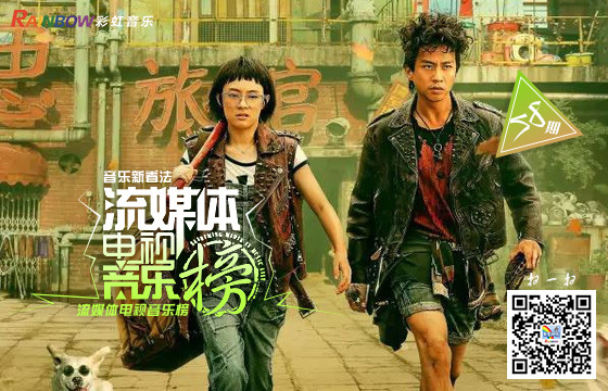 彩虹音乐第58期流媒体电视音乐榜banner图.jpg