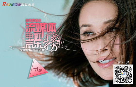 彩虹音乐第71期流媒体电视音乐榜banner图.jpg