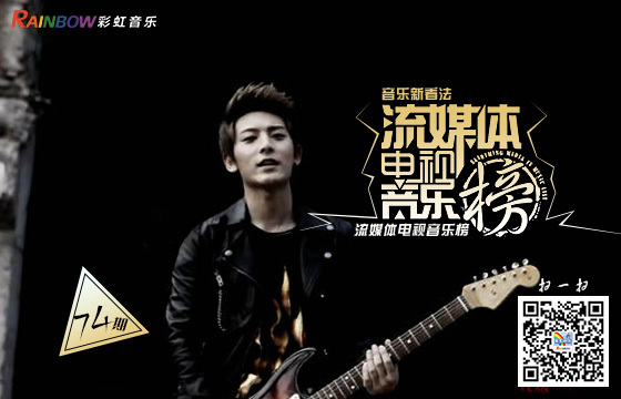 彩虹音乐第74期流媒体电视音乐榜banner图.jpg
