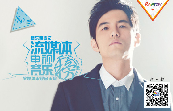 彩虹音乐第80期流媒体电视音乐榜banner图.jpg