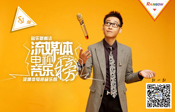 彩虹音乐第81期流媒体电视音乐榜banner图.jpg