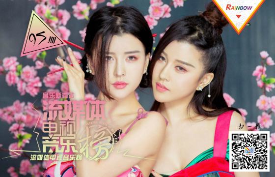 彩虹音乐第95期流媒体电视音乐榜banner图.jpg