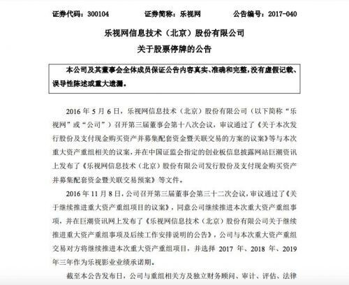 乐视网今日开市停牌 拟调整收购乐视影业方案