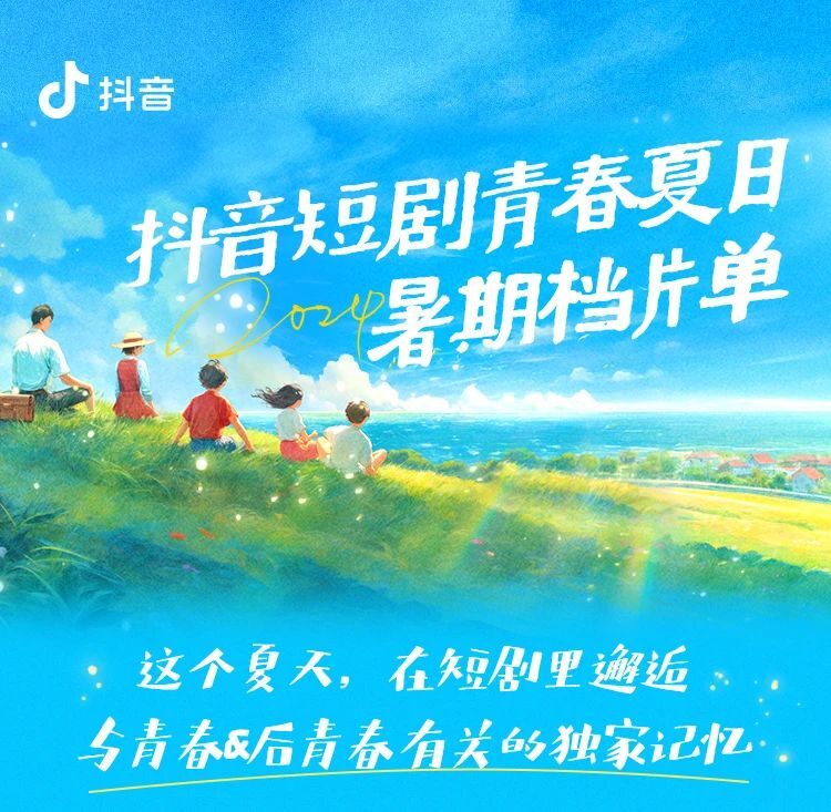 夏日情节短剧，一幕幕的清凉与感动