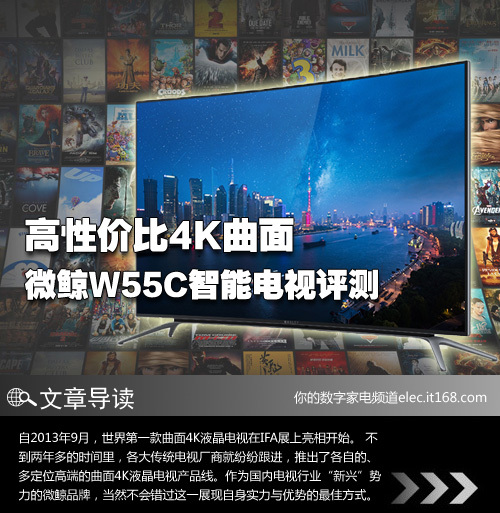 微鲸W55C曲面4K智能电视评测-基本概述