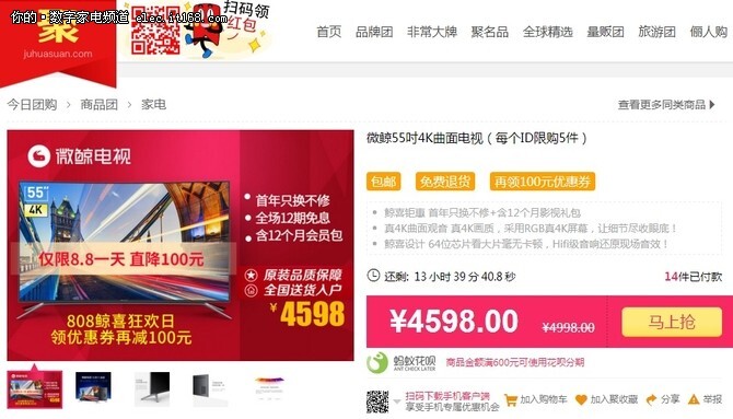 微鲸W55C曲面4K智能电视评测-基本概述