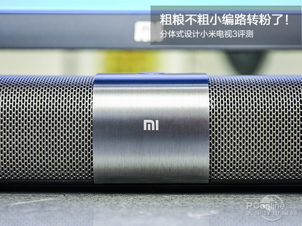 分体式设计小米电视3评测：小编路转粉了