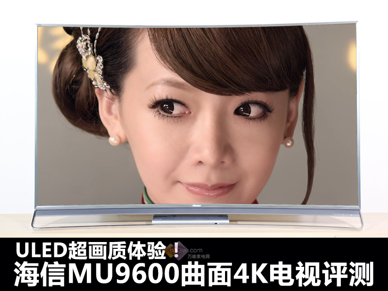 ULED超画质体验！海信MU9600曲面4K电视评测 