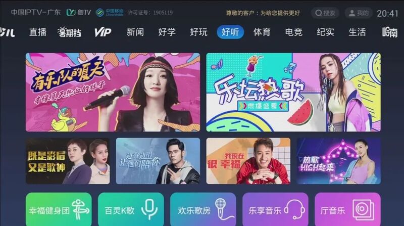广东移动iptv全新升级瀑布流随心体验