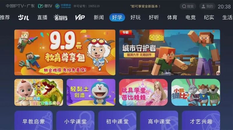 广东移动iptv全新升级瀑布流随心体验