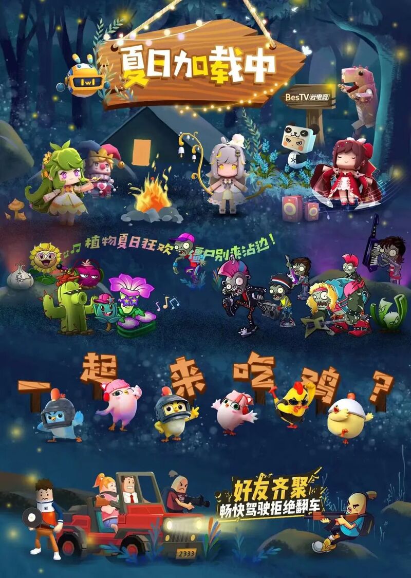 BesTV云电竞在电视大屏应用市场强势首发 | 流媒体网